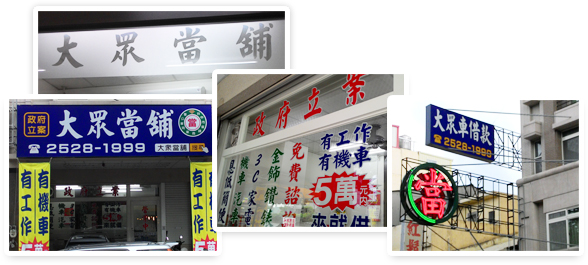 台中支客票貼現，大眾提供最簡便服務!