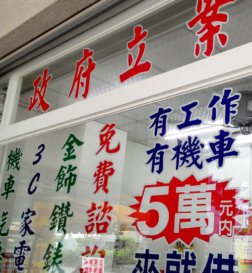 大眾台中優質當鋪-您最聰明的選擇!
